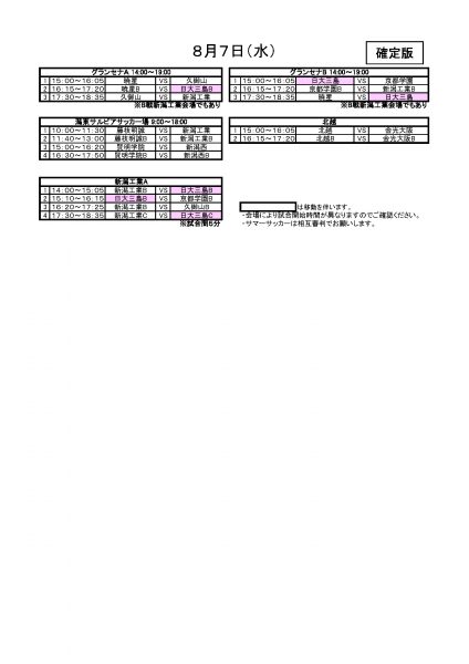 R1新潟サマーサッカ―組み合わせ_ページ_1