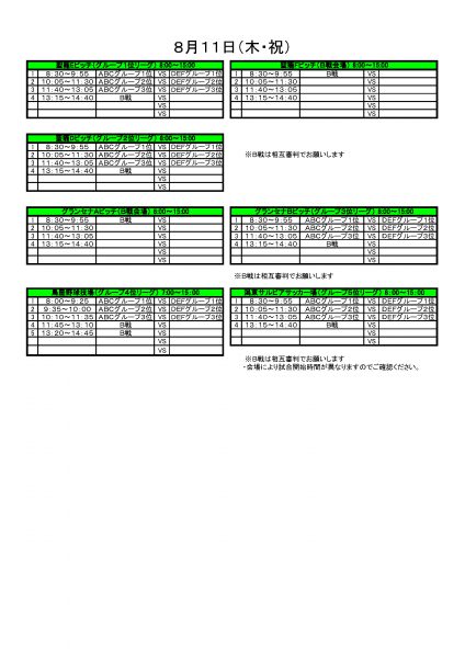 ジャパンユースin新潟2022組み合わせ_ページ_6